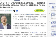 【芸能】徳光和夫さん「私もネットフリックスでWBCを見ることができる」　初めてのネトフリ体験を明かす
