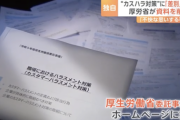 【悲報】厚労省「カスハラをするのは社会的地位の高い人、定年退職したシニア層」→差別にあたると抗議受け削除