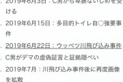 【速報】旭川女子中学生暴行事件、なんJ・ヤフコメ・爆サイ・鬼女板・がるちゃんなどを巻き込んだ全面戦争へ！！！