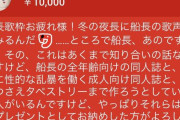 【悲報】漫画家さん、Vtuberの生放送で10000円払って渾身の長文を投稿してしまうｗｗｗｗｗｗ