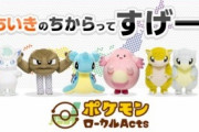 【悲報】ポケモンと都道府県のコラボ、地域のポケモン格差が凄いｗｗｗｗｗ