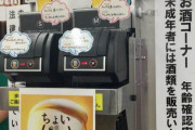 【画像】セブンさん、とんでもないドリンクをレジ横に置いてしまう
