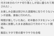 【悲報】飯田圭織バスツアー事件から１８年ｗｗｗｗｗｗｗｗｗｗ