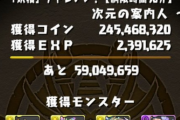 【パズドラ】「神秘の次元（次元の案内人）妖精チャレンジ」クリア者多数！