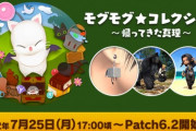 【FF14】暇なヒカセンたち「パッチ6.3まで暇すぎる！早くモグコレきてくれーーー！」「今年ももう残り1か月か…」