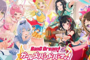 【祝】バンドリ！ガルパが5周年を迎える！！