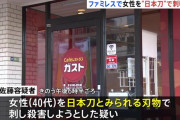 ファミレスで女性死亡知人の男(52)逮捕日本刀で胸を突き刺されたか #横須賀