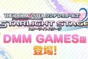 デレステ、2021年秋PC版がリリース決定！オートライブ実装へ