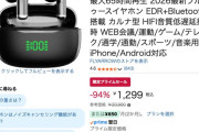 【朗報】Amazonクリスマスセール、サンタもまだやってるのかと呆れる6日目突入！！！