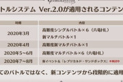 【グラブル】最近のバトルシステムV2について色々 様々な調整が入った現在はそんなに悪くない感、次は新アーカルムでの適用が予定