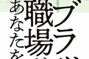 【悲惨】職場で一度でも、「仕事できない奴」と烙印を押されるとこうなるから怖いよな・・・これはもう挽回できない
