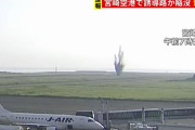 宮崎空港で何かが爆発、誘導路に陥没が見つかり航空機の離着陸を見合わせ！