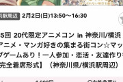 【悲報】オタク街コンさん、10年経っても未だ金額の男女差が是正されない