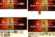 【FGO・衝撃】キャストリアの陰に隠れて5周年でぶっ壊れたサーヴァントがいる模様wwwww←強いってレベルじゃねーぞ…