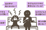 【事情がある親子もいます】子どもが泣き騒いでいてもスマホを見ている理由とは