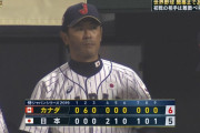 侍ジャパン、カナダに惜敗…打線1点差猛追もあと一打及ばず