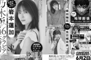 【ヤングガンガン】乃木坂46グラビア大特集！