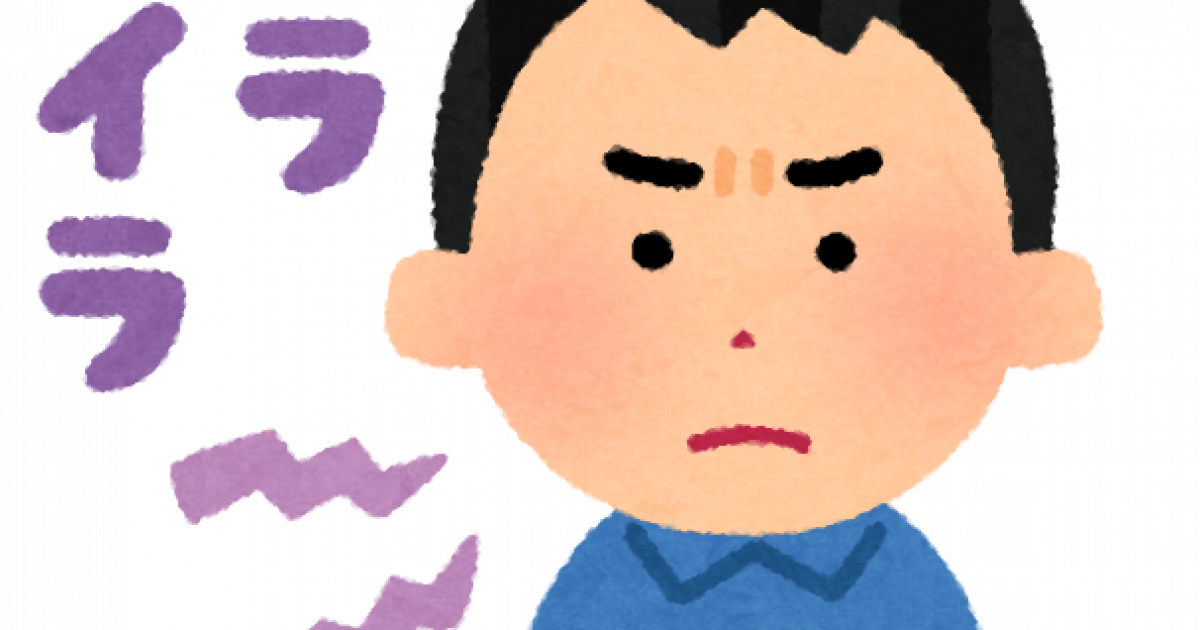 年収低いやつ見るとイライラする