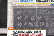 6歳児を殺害したとして逮捕された母親ら4人、殺人から傷害致死に切り替えて起訴