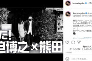 【悲報】熊田曜子が宮迫と不倫！？