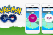 【悲報】「イオン」がポケモンGOのスポンサーを完全撤退　地方民の希望が・・・