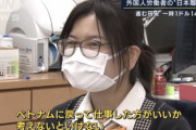 【！？】ベトナム、衝撃の政策金利１％引き上げ　２カ月連続　日本で働く者たち帰国へ