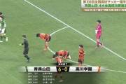 【悲報】青森山田さん…4大会連続決勝の模様ｗｗｗｗｗｗｗｗ