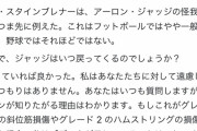 【悲報】アーロン・ジャッジさん、今季復帰絶望か