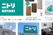 【画像】ニトリがやらかす‥‥X民「家具に大量の金属粉が付着している！？」
