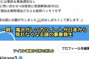 超有名女優と電撃結婚した男性歌手がNHKアナとW不倫？滝沢ガレソからの情報！