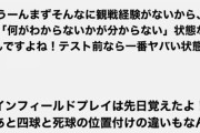 【速報】影山優佳、野球の勉強を始める。