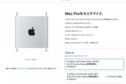 新型Mac Proの注文開始したけどぶっちゃけ高くね？