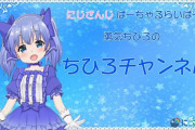 Vtuber 【勇気ちひろ】ここ最近のちーさんマジで壊れてるくらい配信してる　もう誰も追いつけないな