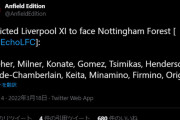 ◆朗報◆FA杯ノッティンガム・フォレスト戦、リバポFW南野拓実、先発予想 by エコー