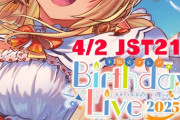 【ホロライブ】4/2 21時から、不知火フレア生誕祭LIVE2025！生誕LIVEでは3Dの新衣装もお披露目しちゃう！？
