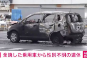 くら寿司店長、店の駐車場で焼身自殺 → 最後がヤバ過ぎ・・・（現場画像あり）