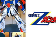 【朗報】ワイ、遂にガンダムを見終えてZガンダムを見始める