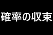 パチスロ「ジャグラー」で100ゲーム以内が突出してるのか理論的に答えてくれ