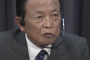 麻生太郎（80）「10万円でも全員だと12兆円。全てあなたの子孫の借金になる。いいのか？」