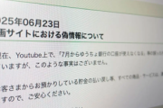 【速報】ゆうちょ銀行さん、一線を越え過ぎた悪質デマ動画を拡散されぶち切れ否定「『7月から口座が使えなくなる』事実ではない」
