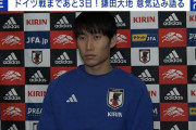 【日本代表】鎌田大地「日本の新しい歴史の一部になれたら」ワールドカップ開幕直前に静かな闘志 初戦はドイツ代表「最低勝ち点1以上」