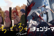 アニメ「ぼっちざろっく」監督と「チェンソーマン」監督インタビューの比較が両者の違いを完璧に表していると話題に