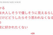 【悲報】ガルちゃん民さん、切実な訴え「チー牛寄ってこないで！キモすぎる」