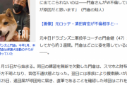 【FRIDAY】横浜の公園で野宿姿が発見された…！門倉健「失踪の真相」