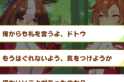 【ウマ娘】凱旋門賞チャンミのスタミナに関する話題「結局金回復は取った方がいいの？」