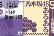 【乃木坂46】与田祐希「山下美月だけブサイク」