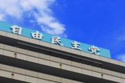 LGBT法、自民が修正案　「性自認」を「性同一性」に　差別は「許されない」を「あってはならない」に　サミット前成立困難か？