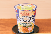 【6月16日発売】「中華蕎麦にし乃」監修のカップ麺が発売に！