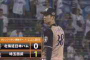 【vs西武】日ハム石井、やらかす…