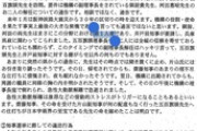 兵庫県議・丸尾まき、怪文書作成に関与した疑惑を指摘され絶賛炎上中ｗｗｗｗｗ